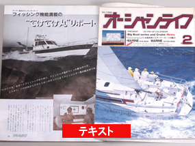 P.130 1984年から始まったベストフィッティングボートの遍歴