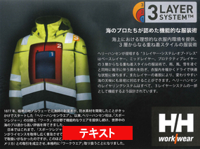 P.327 海のプロ達が認めた機能的な服装術　HH work wear