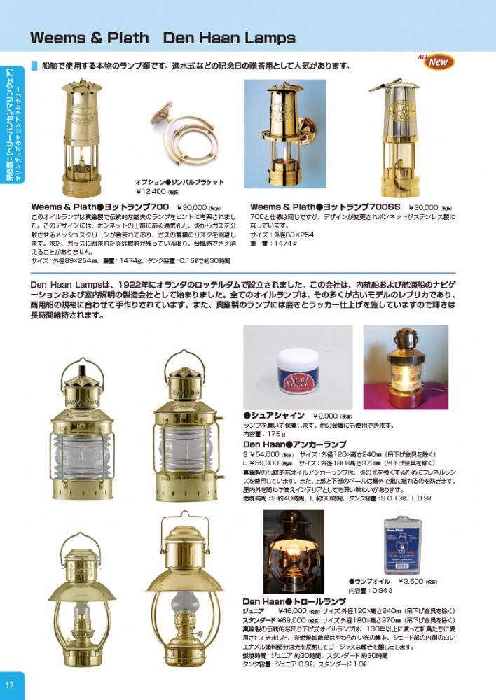 新着詳細 / マリン用品の通販、船(ヨット)と艤装のご提案はフレンド