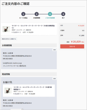 STEP.03　ご注文情報の確認