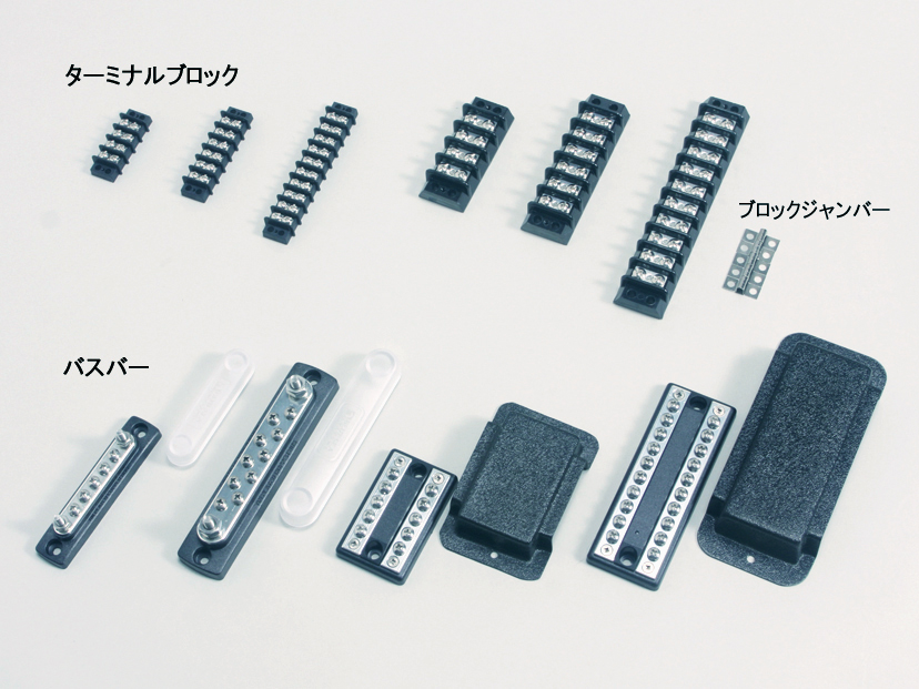 ターミナルブロック＆ブロックジャンバー